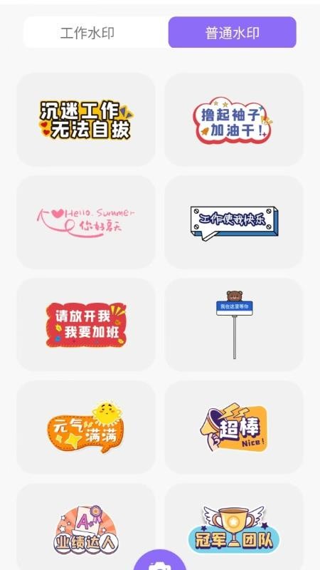 远首水印相机图1