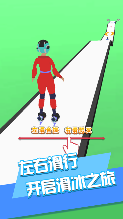 滑冰高手游戏安卓手机版  v1.0图1
