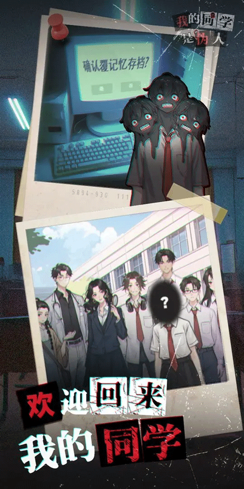 我的同学是伪人图3