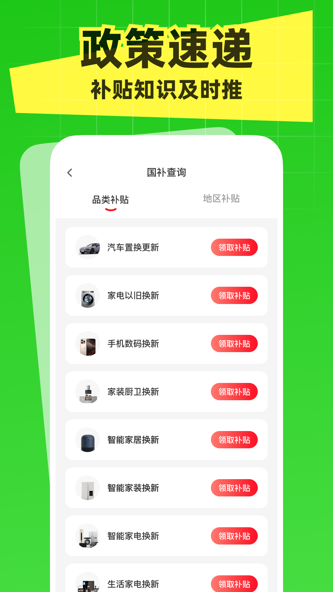 国补一键快查询图1