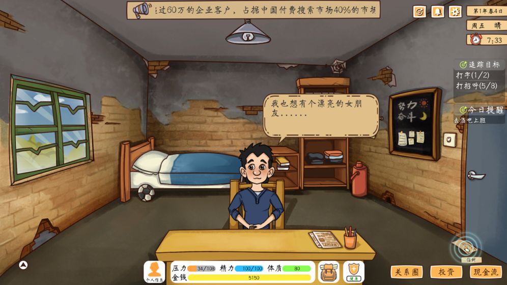 社交时代打工人金币安卓版  v1.0图3