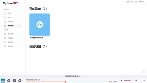 myfreemp3音乐图4