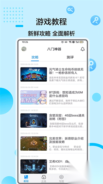 八门神器游戏盒子图3