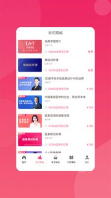 玩美学园APP图1