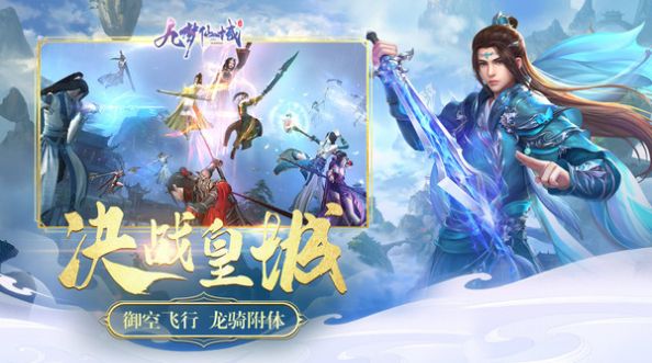 九梦仙域仙侣奇缘手游官方正版 v1.2.3图3