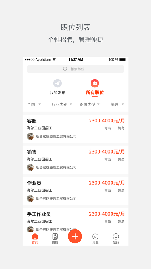 优米前程商业版app下载官方版  v1.0图4