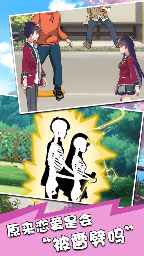 恋爱物语虚拟男友游戏图4