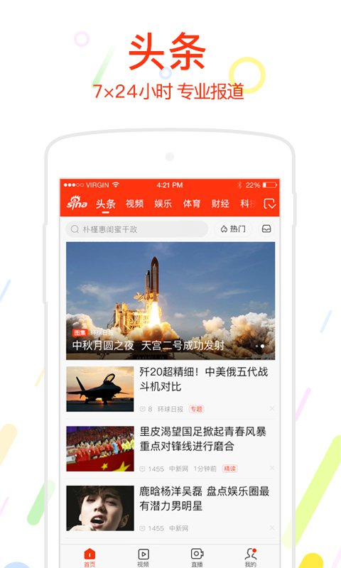 新浪新闻手机版app下载  v7.82.6图3