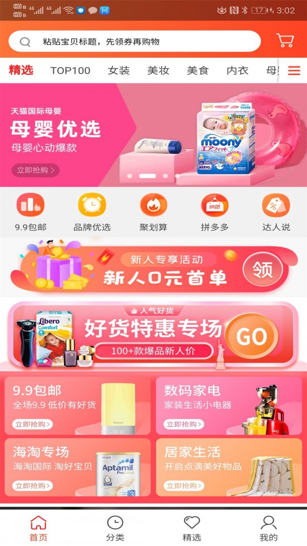 优惠通app图3