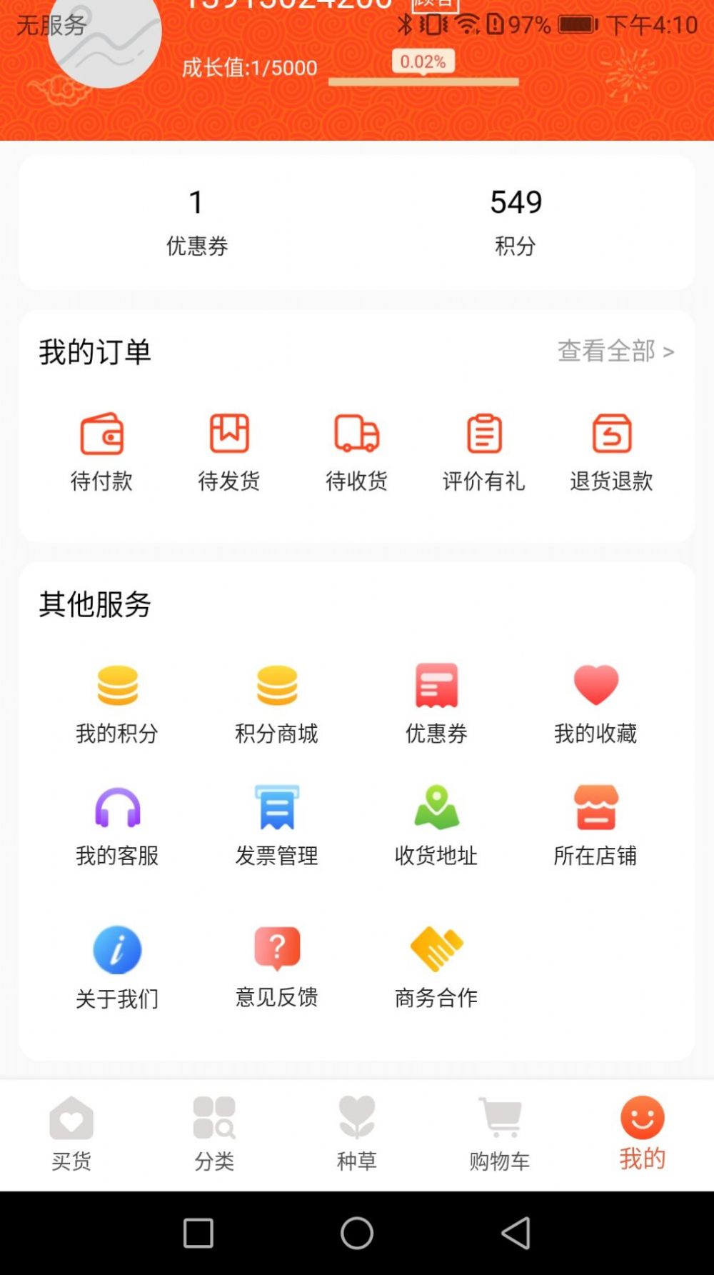 日尚臻选app图3