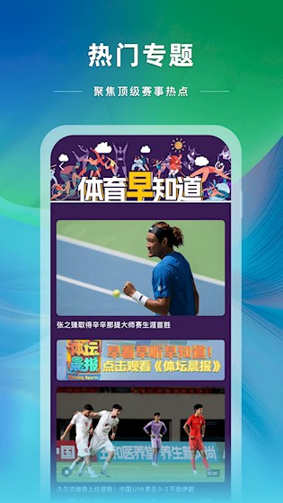央视体育最新版图2