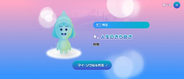 迪士尼灵魂生成app图1