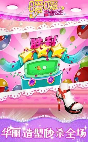 暖暖皇家公主游戏完整安卓版 v1.0图1