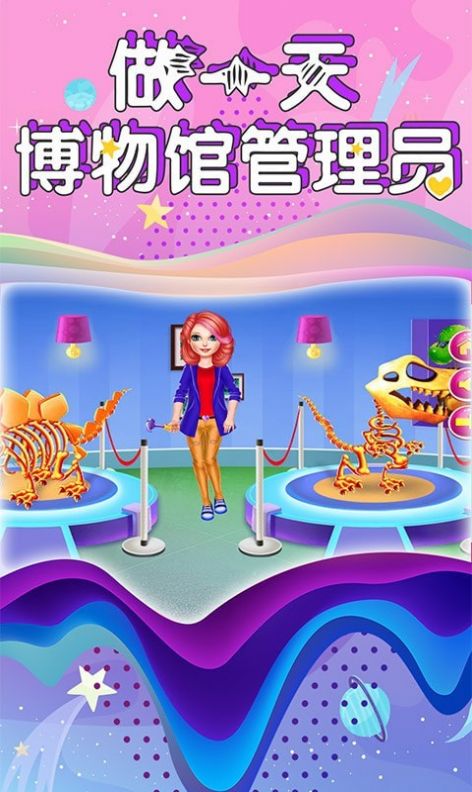 芭比公主博物馆管理员安卓官方版游戏  v1.5图2