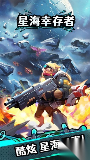 星海幸存者最新版图1