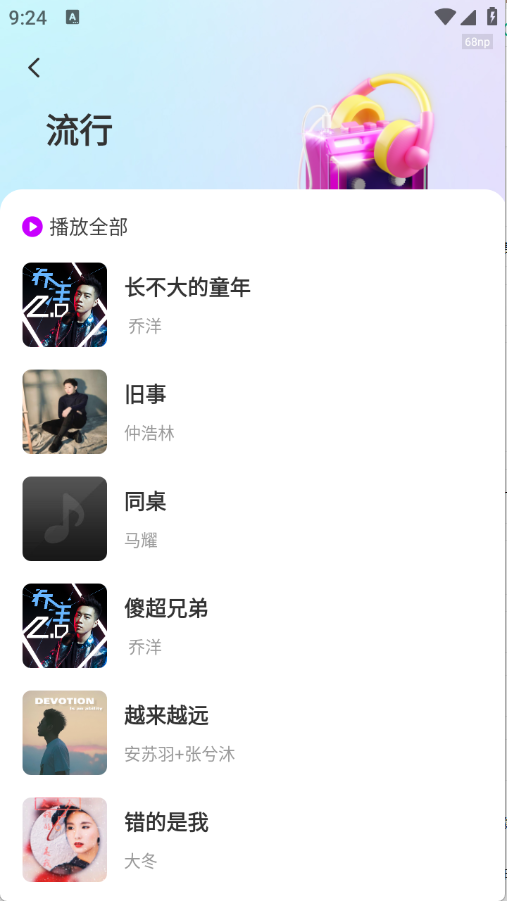 全网免费音乐图1