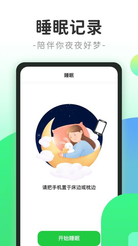 计步小精灵app手机版下载  v1.0.4图1