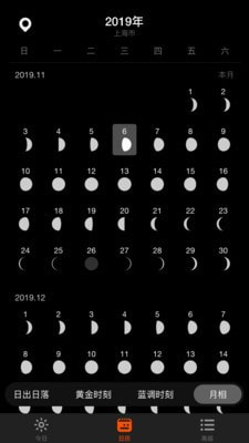 日出月落app安卓版下载  v1.1.4图3