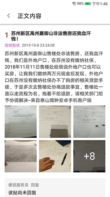 苏州那些事app图1
