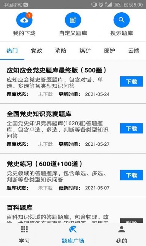 快搜搜题app手机苹果版  v1.7.1图3
