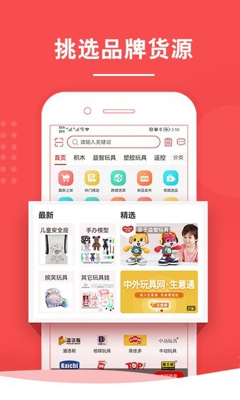 中外玩具网最新版图1