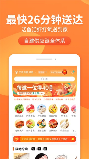 小6买菜免费版图3
