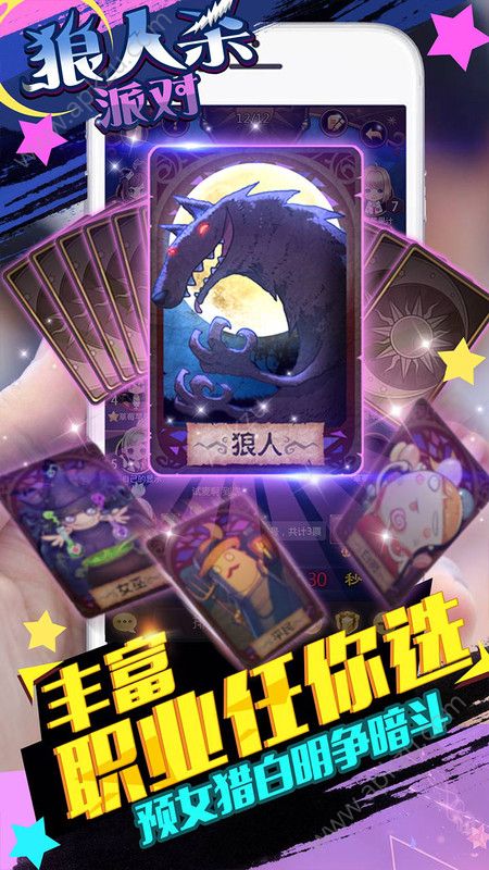 狼人杀派对手游图5