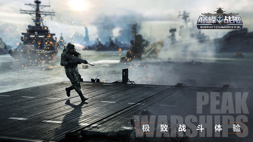 巅峰战舰刺激海战官网正式版  v4.5.0图4
