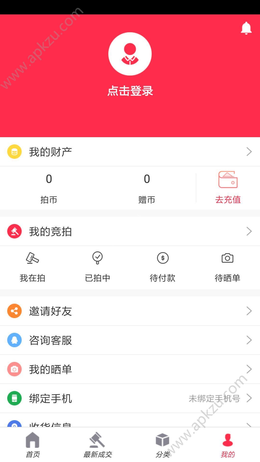 必赢竞拍官方手机版下载app  v1.1.0图2