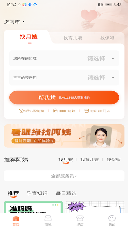 斑马好到家app最新版 v1.0图3