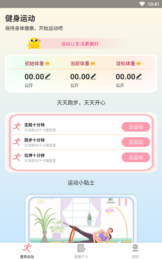 享走计步app最新版  v1.0.1.6图3
