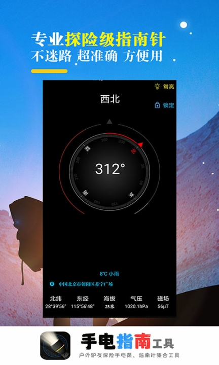 手电指南工具图1
