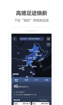 高德地图2021最新版下载安装导航手机版  v11.17.0.2891图3
