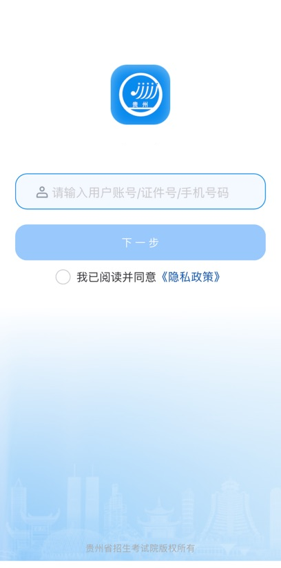 贵州招考2025最新版图4