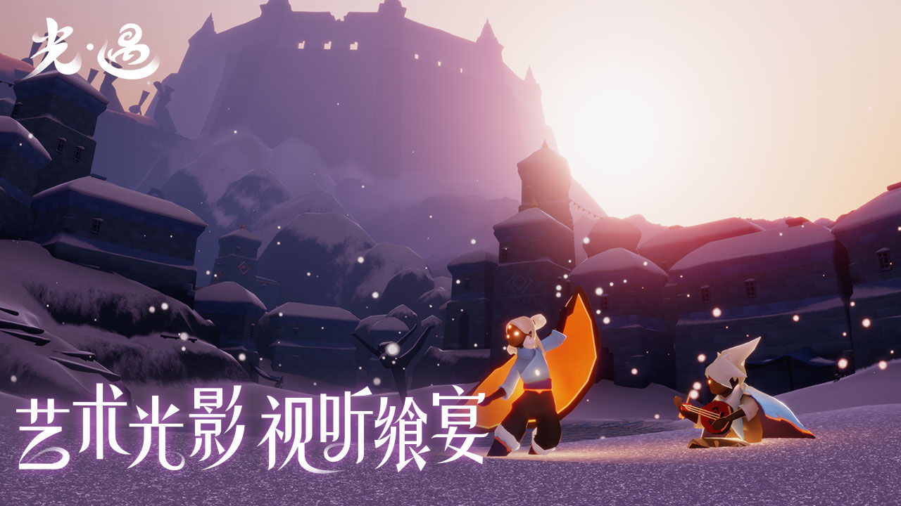 光遇5.9任务2022最新版官方下载  v0.9.3图1