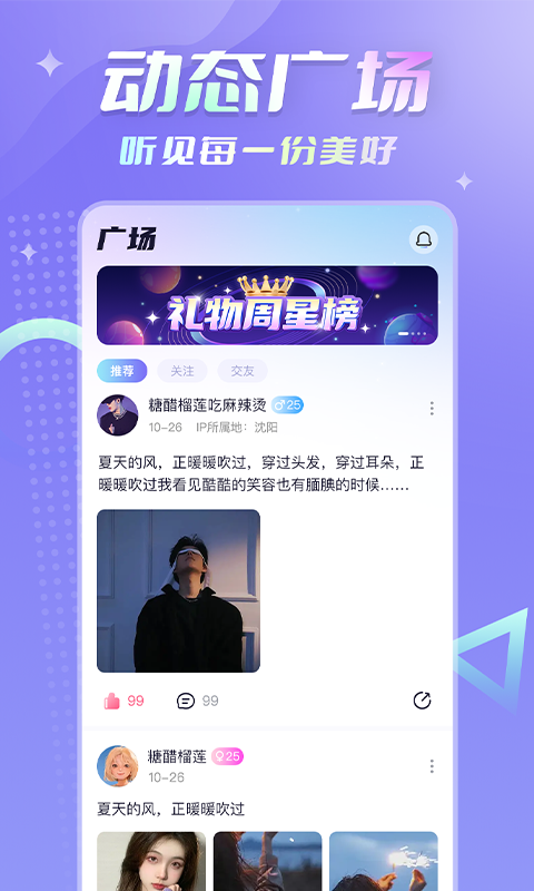 甜Go交友最新版图1