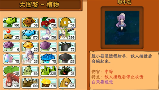 植物娘大战僵尸庄不纯图5