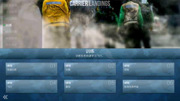 F18舰载机模拟起降2中文版图4