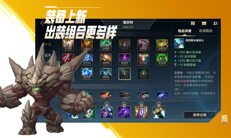 英雄联盟手游2.6A版本更新官方版安装包  v3.2.0.5531图4