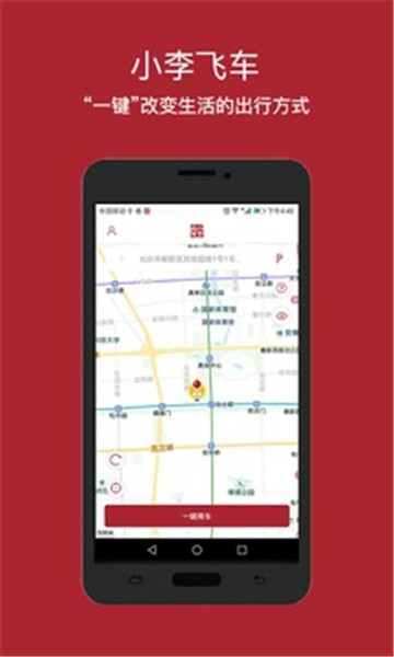 小李飞车app官网版  v2.6.0图2