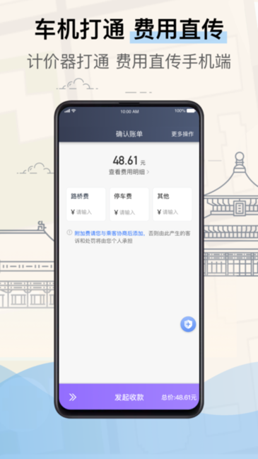 北京的士司机端图3