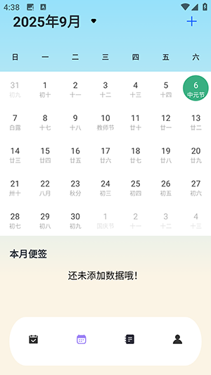 日程计划便签图3