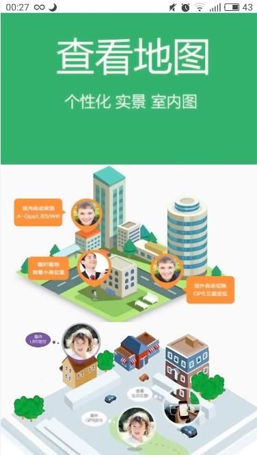 定位大师激活码软件app下载图片1