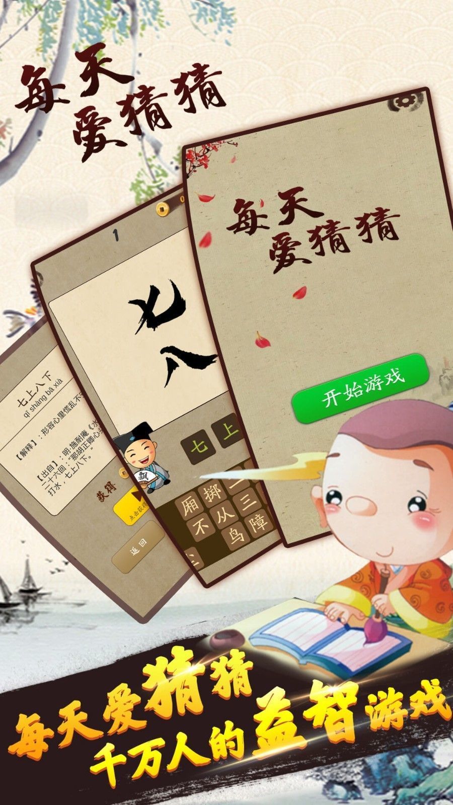 每天爱猜猜游戏提示完整安卓版图片3