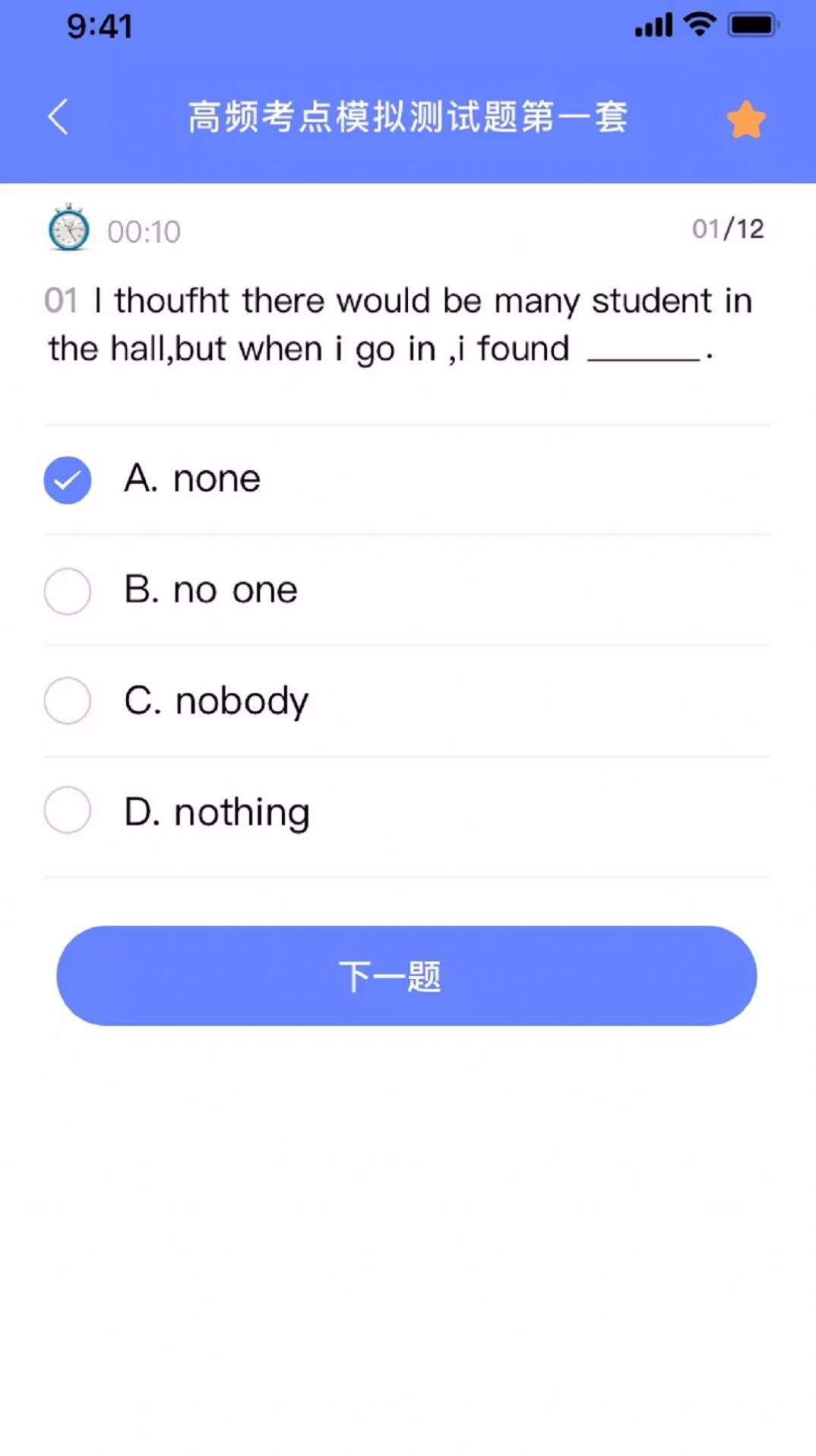 英语考试助手App图1