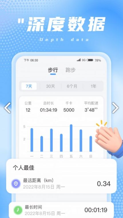 兔兔计步app正式版图片1