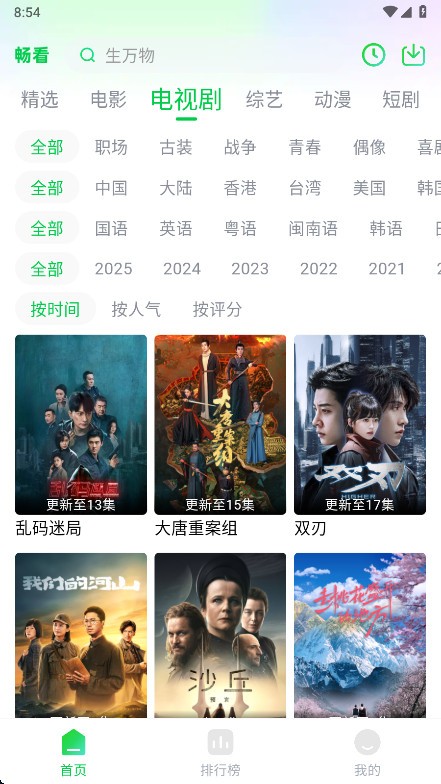 畅看视频免费版图1