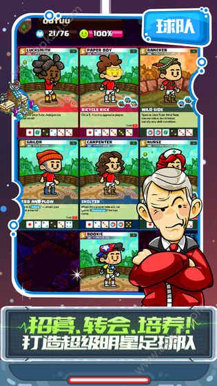 足球大逆袭游戏图1