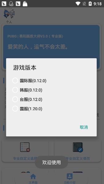 和平精英天气之子app图2