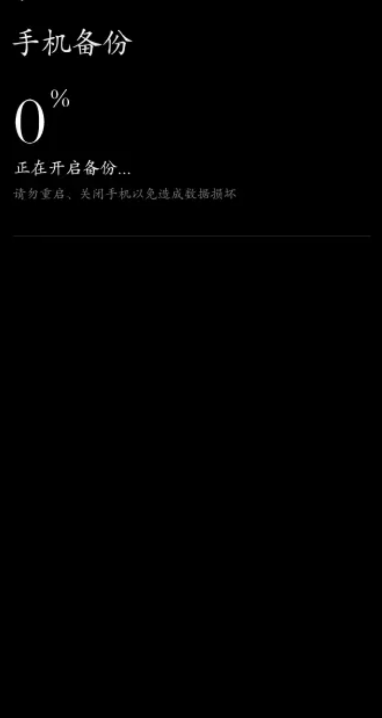 小米备份提取通用版图1